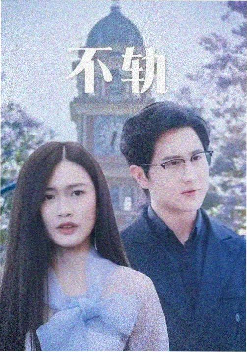 爱丫爱丫免费高清观看完整版 第二季